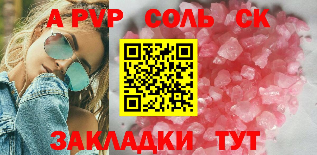 Майкоп  Альфа ПВП  А ПВП Crystall  Вход с VPN  Alpha PVP Crystall  APVP Соль 