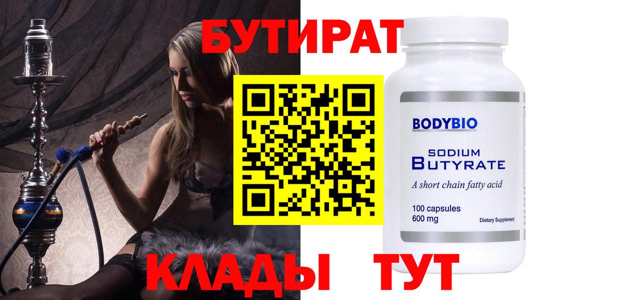 Майкоп  БУТИРАТ Butirat  Вход с VPN 