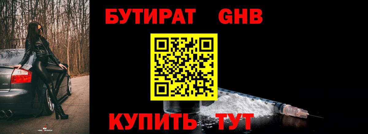 БУТИРАТ BDO 33% Майкоп