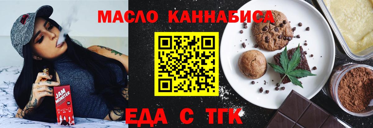 Еда ТГК конопля Майкоп