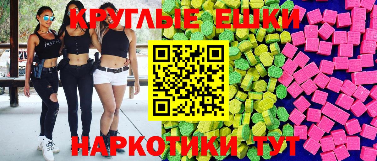 Экстази круглые Майкоп