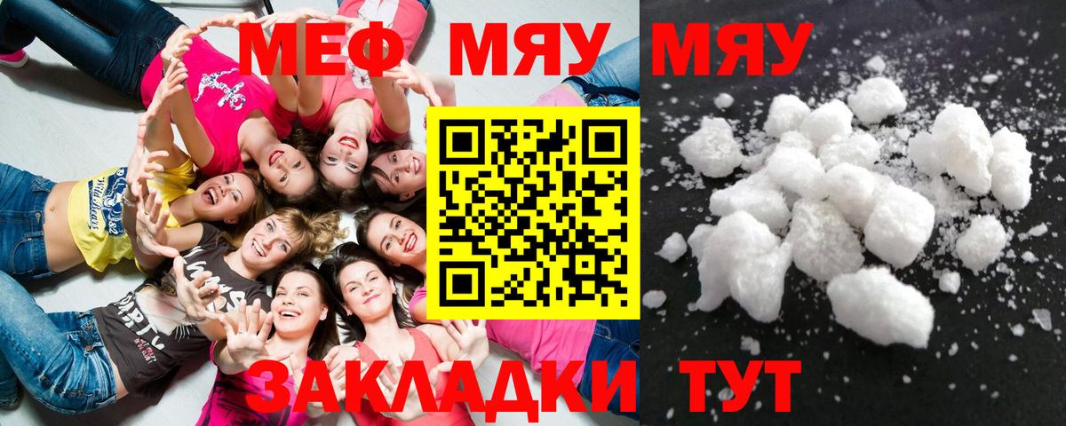 Мефедрон 4 MMC  МЕФ  наркошоп  Вход с VPN  МЯУ-МЯУ mephedrone  Майкоп 