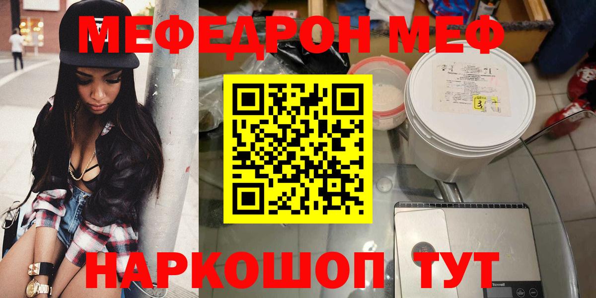 МЕФ кристаллы Майкоп