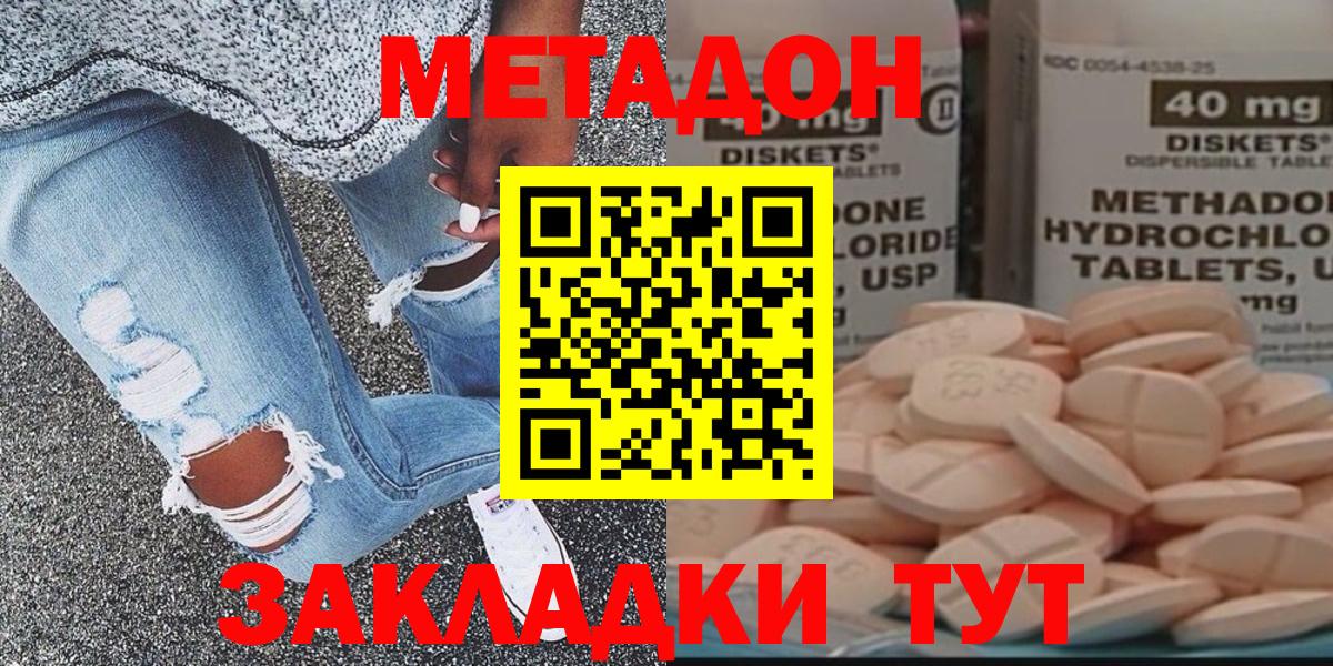 МЕТАДОН кристалл Майкоп